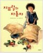 지브릴의 자동차