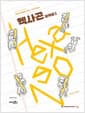 Hexagon 헥사곤 미적분 1 (2026년) - 2022 개정 교육과정