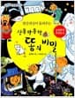 뒷간귀신이 들려주는 신통방통한 똥의 비밀