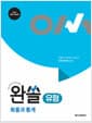 완쏠 유형 확률과 통계 (2026년) - 2022 개정 교육과정, 수학이 쉬워지는 완벽한 솔루션