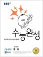 EBS 수능완성 영어영역 영어 (2026년) - 2027학년도 수능 연계교재