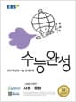 EBS 수능완성 사회탐구영역 사회.문화 (2026년) - 2027학년도 수능 연계교재