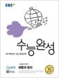 EBS 수능완성 사회탐구영역 생활과 윤리 (2026년) - 2027학년도 수능 연계교재