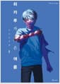 히카루가 죽은 여름 8 - SL Comic, 초판 한정 특전 띠지, 일러스트 카드 & 클리어 일러스트 카드 세트 (2종 중 1종)
