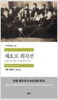 체호프 희곡선 - 갈매기·바냐 삼촌·세 자매·벚나무 동산