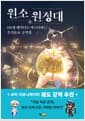 원소 원정대 - 118개 캐릭터로 마스터하는 주기율표 공략집