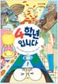 4학년입니다