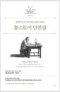 톨스토이 단편집 - 평생에 걸쳐 다듬어낸 21편의 작품들