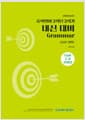 중학영어 2학년 2학기 내신 대비 Grammar (중간/기말) 천재(이상기) - 개정판