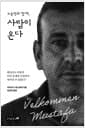 노동력과 함께, 사람이 온다 - 덴마크는 어떻게 이민 문제의 수렁에서 벗어날 수 있었나?