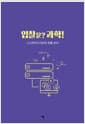 입찰운? 과학! - 고고학자의 데이터 확률 분석
