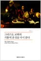 그리스도 교회의 가톨릭 본성을 다시 묻다