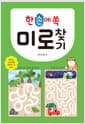 한 손에 쏙 미로 찾기