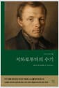 지하로부터의 수기