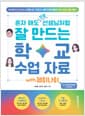 혼자 해도 프로 선생님처럼 잘 만드는 학교 수업 자료 with 제미나이 - 나노바나나, Omni, 노트북LM, 구글 AI 스튜디오를 활용한 학교 수업 자료 만들기