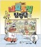 네모로직 탐정단 1