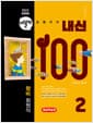 버블티 내신100 기출문제집 고등 공통국어 2 창비(최원식) 개념학습편 (2026년) - 2022 개정 교육과정