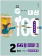 버블티 내신100 기출문제집 고등 공통국어 2 창비(최원식) 실전문제편 (2026년) - 2022 개정 교육과정