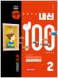 버블티 내신100 기출문제집 고등 공통국어 2 해냄(임광찬) 개념학습편 (2026년) - 2022 개정 교육과정