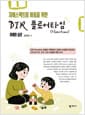 자폐스펙트럼 아동을 위한 DIR 플로어타임(Floortime) - 이해와 실천