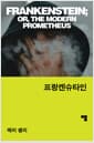 프랑켄슈타인