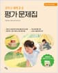 창비교육 중학교 국어 2-2 평가 문제집 : 이도영 교과서편 (2026년) - 2022 개정 교육과정