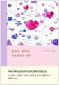 얼지 마, 죽지 마, 사랑하게 될 거야