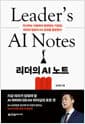 리더의 AI 노트 - 지시하는 기술에서 설계하는 기술로, 리더의 질문이 AX 성과를 결정한다