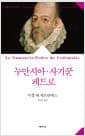 누만시아·사기꾼 페드로