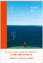 미움받을 용기 (특별합본판)