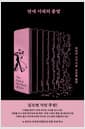 연애 시대의 종말