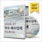[CD] 2026-27 하수·폐수업체 주소록 - CD-ROM 1장 - 배관·냉난방공사, 분뇨처리업, 수도설비공사, 지질조사·탐사업, 폐수처리업, 하수·폐기물·환경, 하수처리업, 환경컨설팅·엔지니어링 등 약 3만 9천 건 수록