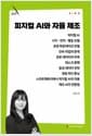 피지컬 AI와 자율 제조