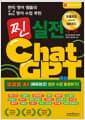 현직 영어 쌤들의 바로 통하는 영어 수업 루틴 찐 실전 ChatGPT (생성형 AI (에듀테크) 영어 수업 루틴 활용하기!) - 제미나이, 구글비즈, 일레븐랩스, 캔바, 패들렛, 스노클AI, MS팀즈, 챗GPT, 제미나이젬스, 구글폼즈, 노트북LM, 워드월, 블루킷, 유튜브, 다했니, 브리스크티칭, 띵커벨, 리릭스트레이닝
