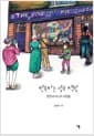 현옥하는 영국 책방 - 런던과 바스의 서점들