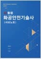 AI 활용 화공안전기술사 서브노트