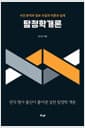 탐정학개론