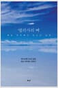 엘리사의 뼈