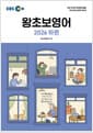 EBS 왕초보 영어 (2026 하편) - EBS 부동의 1위 영어 방송! EBS 왕초보영어 워크북