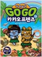 Go Go 카카오프렌즈 자연탐사 16 : 폴리네시아 제도 - 지구 자연 생태 탐사 학습만화