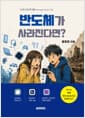 반도체가 사라진다면?