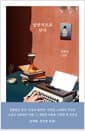 낭만적으로 산다