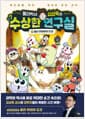 물리박사 김상욱의 수상한 연구실 0 : 물리 이데아의 탄생