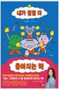 내가 점점 더 좋아지는 책