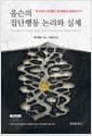 올슨의 집단행동 논리와 실제 - 왜 대규모 집단들은 집단행동에 실패하는가?