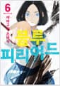 블루 피리어드 6 (한정판) - 시프트코믹스 /한정판 구성품 : 도서(초판 부록 포함), 1~6권 수납 박스, 컬러링북 소책자, 박티켓 책갈피 3종