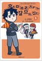 Fate/Grand order 후지마루 리츠카는 잘 모르겠다 5 - 노엔 코믹스 / 초판한정 특별부록 : 일러스트 카드 + 띠지