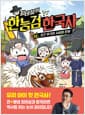 최태성의 한능검 한국사 13 - 조선 후기의 사회와 문화