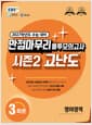 EBS 만점마무리 봉투모의고사 시즌2 고난도 영어영역 3회분 (2026년) - 2027학년도 수능 대비