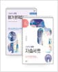 [세트] 창비교육 고등학교 문학 자습서 + 평가 문제집 (하) (2026년) - 2022 개정 교육과정